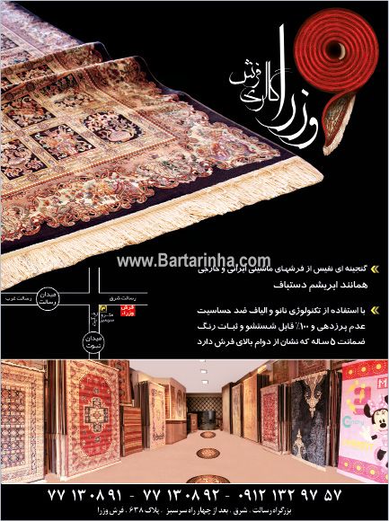 فرش وزرا
