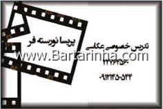 تدریس حرفه ای عکاسی - نورسته فر
