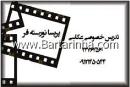تدریس حرفه ای عکاسی - نورسته فر