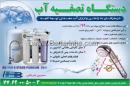 دستگاه تصفیه آب ممبرین آمریکایی