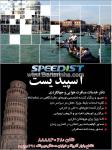 دفتر خدمات مسافرتی اسپییدیست