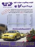 شرکت مسافربری سواری کرایه درب تا درب آریا رو
