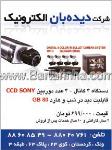 شرکت دیده بان الکترونیک