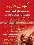 وکالت و مشاوره حقوقی