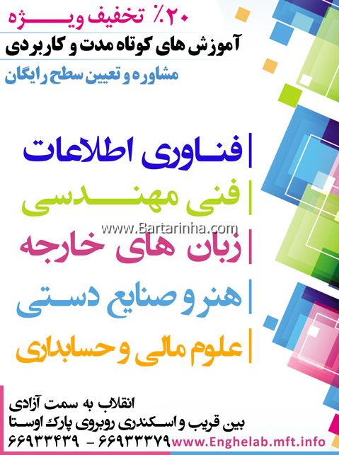 مجتمع فنی تهران - شعبه انقلاب