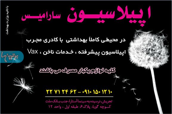 سالن اپیلاسیون سارامیس