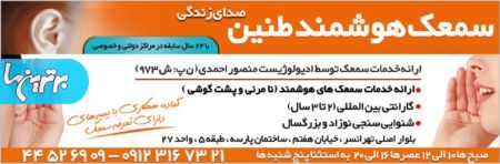 سمعک طنین