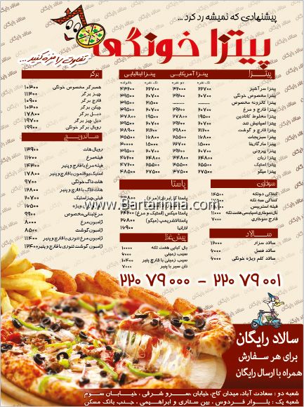 پیتزا خونگی