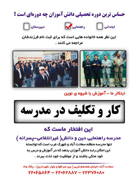 مدرسه راهنمایی دین و دانش