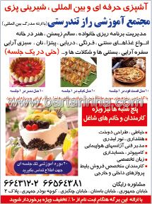مجتمع آموزشی آشپزی راز تندرستی