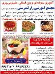مجتمع آموزشی آشپزی راز تندرستی