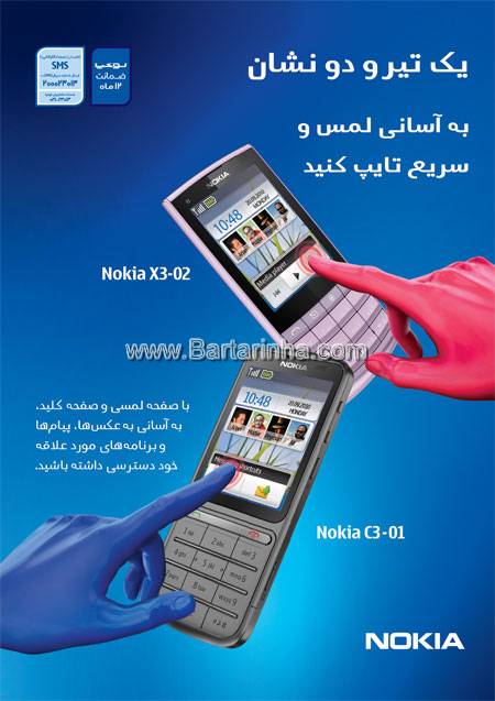 گوشی نوکیا x3-02