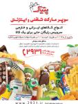 سوپر مارکت تلفنی و اینترنتی پتیاک