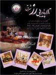 تالار پذیرایی رز شرق