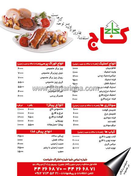 رستوران کاج