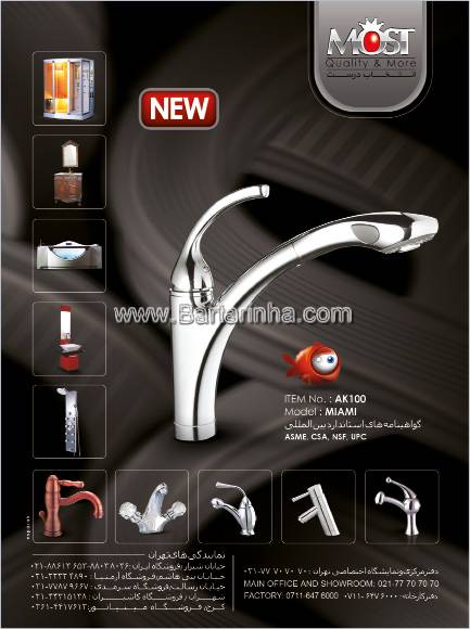 محصولات MOST