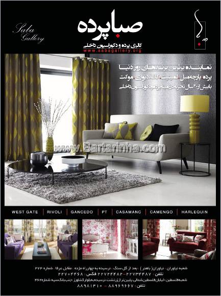 گالری پرده و دکوراسیون صبا پرده