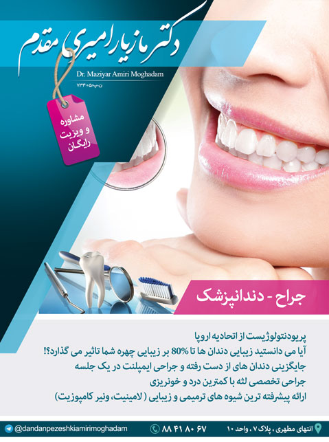 دندانپزشکی دکتر امیری مقدم