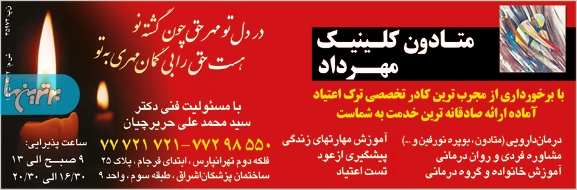 متادون کلینیک مهرداد