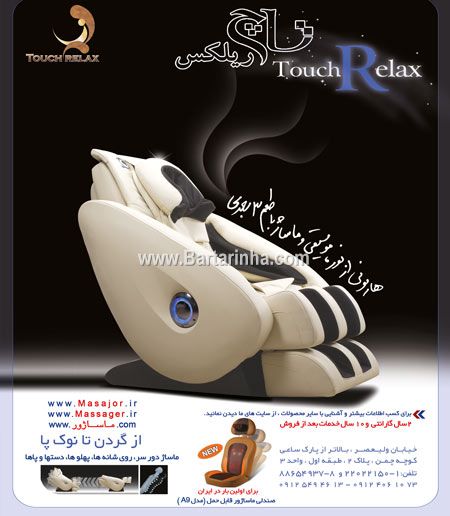 صندلی ماساژور تاچ ریلکس