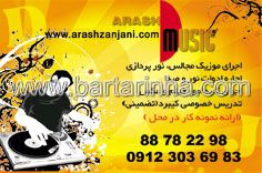 موزیک آرش