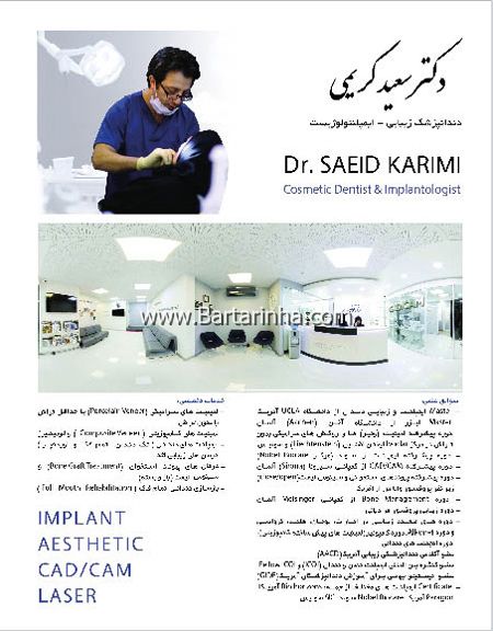 دندانپزشکی دکتر سعید کریمی