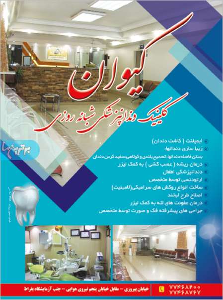 کلینیک دندانپزشکی کیوان