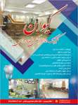 کلینیک دندانپزشکی کیوان