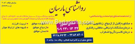 مرکز مشاوره پارسیان