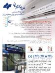 دستگاه دوش و پرده هوا فراز کاویان
