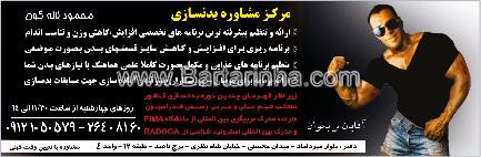 مرکز مشاوره پرورش اندام