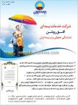 شرکت خدمات بیمه ای افق روشن
