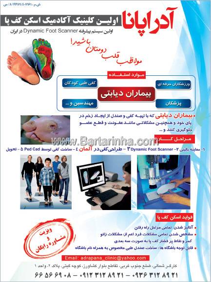 کلینیک اآکادمیک اسکن کف پا  آدراپانا