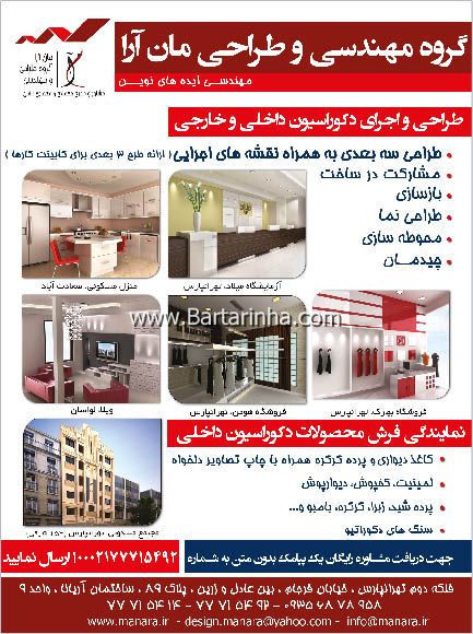 گروه مهندسی و طراحی مان آرا