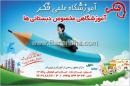 آموزشگاه علمی فکر