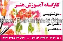 کارگاه آموزش هنر