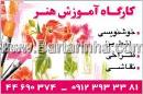 کارگاه آموزش هنر