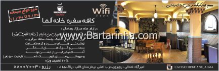 سفره خانه سلطان قلب ها