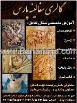 گالری سفالینه پارس