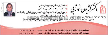 دکتر کتایون خوشابی