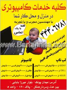کلیه خدمات کامپیوتری