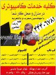 کلیه خدمات کامپیوتری