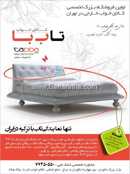 کالای خواب تاب  با