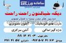 دوربین های مداربسته سامانه ورز