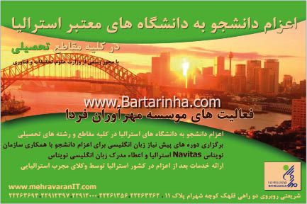 موسسه مهر آوران فردا