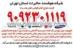 قیمت خط و گوشی شرکت مخابرات