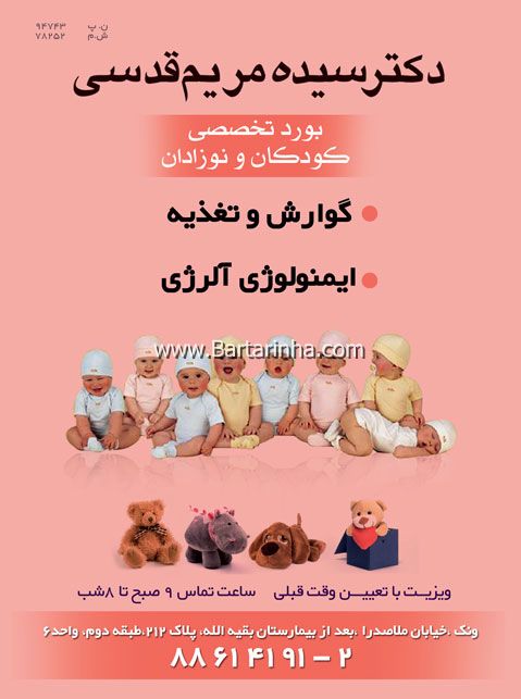 دکتر سیده مریم قدسی - کودکان