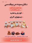 دکتر سیده مریم قدسی - کودکان