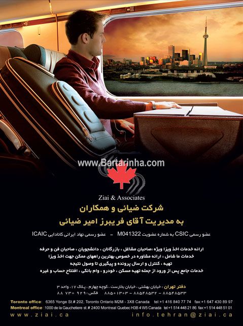 اخذ ویزای کانادا - شرکت ضیایی و همکاران