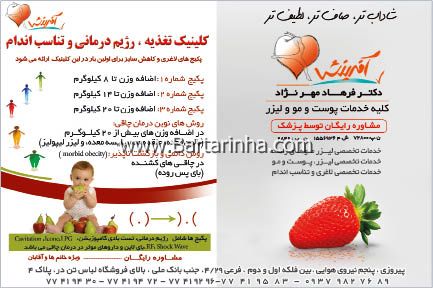 مرکز لیزر و تناسب اندام باران و آفرینش